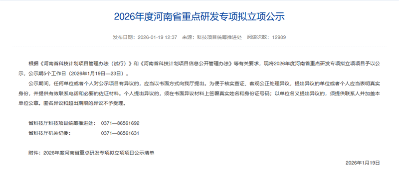 喜讯！义瑞新材获批省级重点研发专项