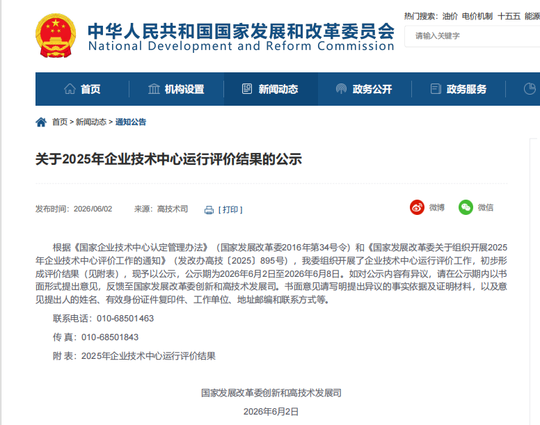 喜报｜实力再获认可！明泰铝业通过 2025年国家企业技术中心运行评价