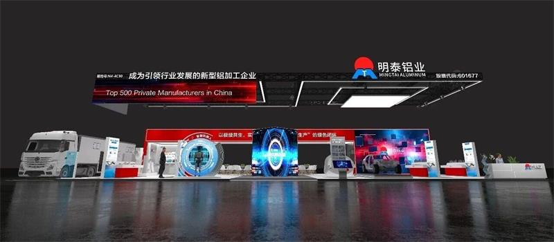 蓄势待发！明泰铝业即将亮相2026中国国际铝工业展览会